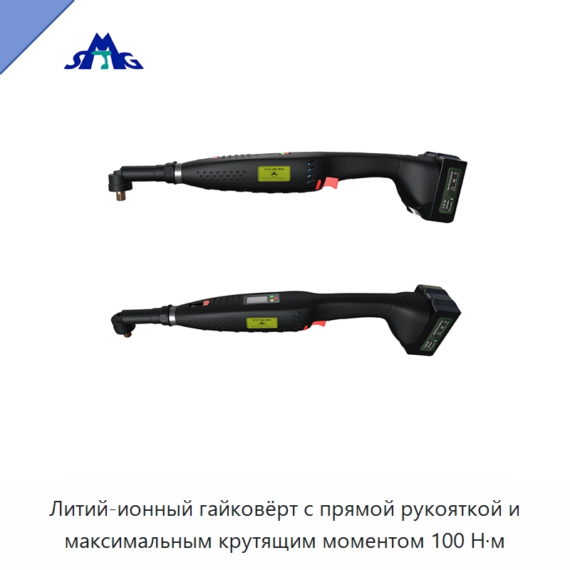 Литий-ионный гайковёрт с прямой рукояткой и максимальным крутящим моментом 100 Н·м — Гайковёрты