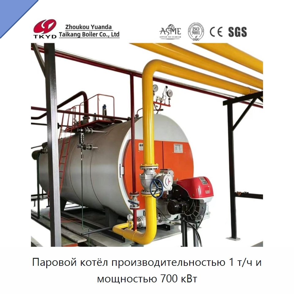 Паровой котёл производительностью 1 т/ч и мощностью 700 кВт — Котлы и комплектующие