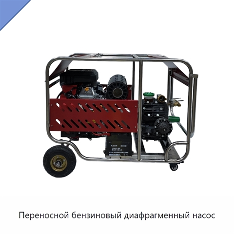 Переносной бензиновый диафрагменный насос