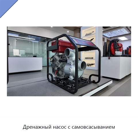Дренажный насос с самовсасыванием