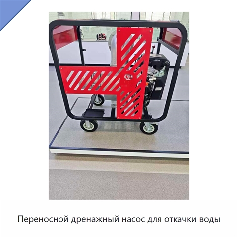 Переносной дренажный насос для откачки воды