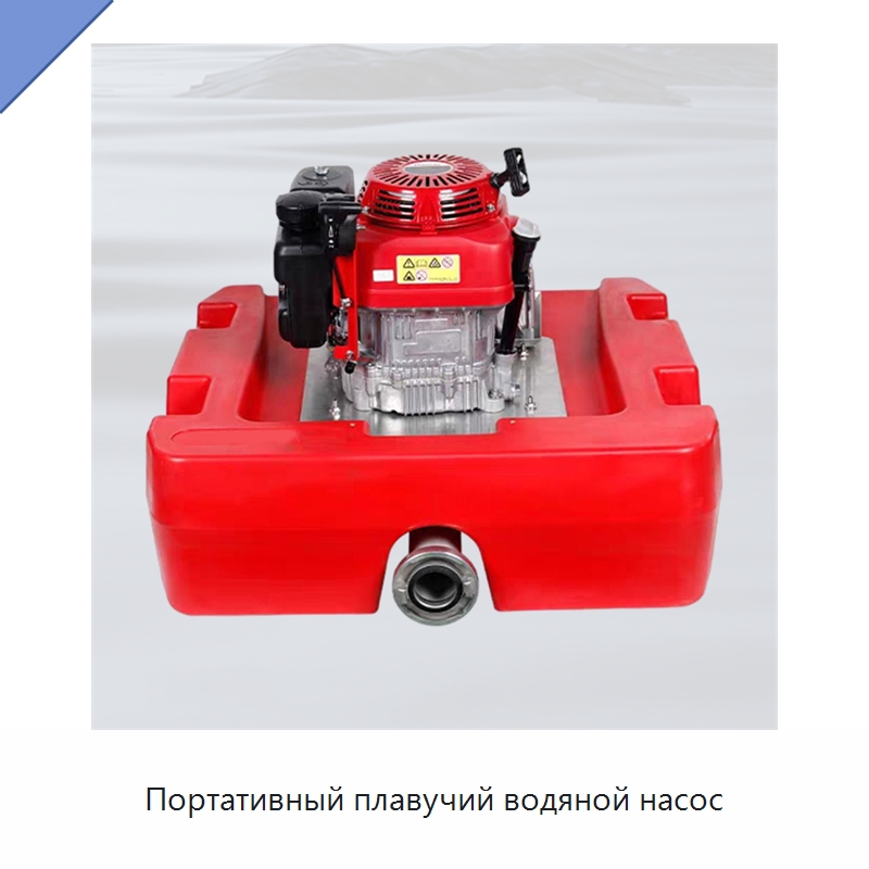 Портативный плавучий водяной насос — Насосы