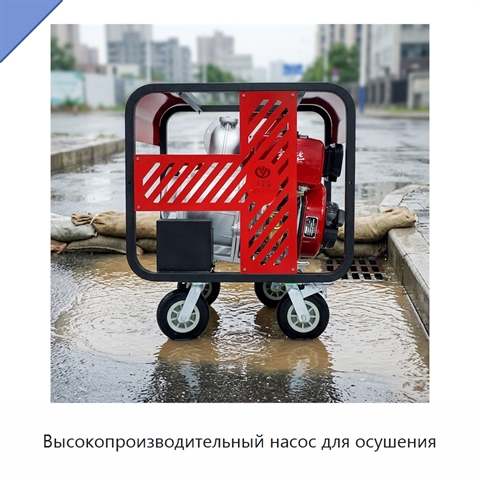Высокопроизводительный насос для осушения