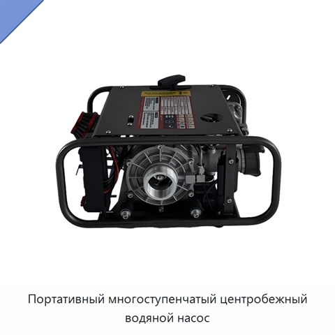 Портативный многоступенчатый центробежный водяной насос