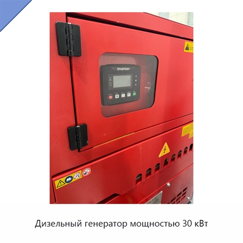 Дизельный генератор мощностью 30 кВт