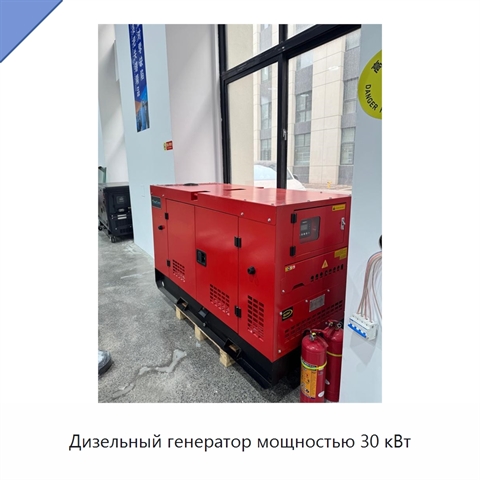 Дизельный генератор мощностью 30 кВт