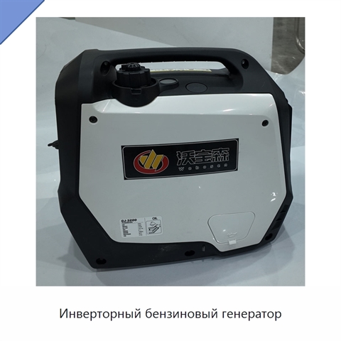 Инверторный бензиновый генератор