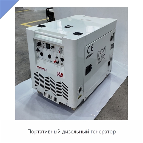 Портативный дизельный генератор
