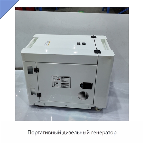 Портативный дизельный генератор