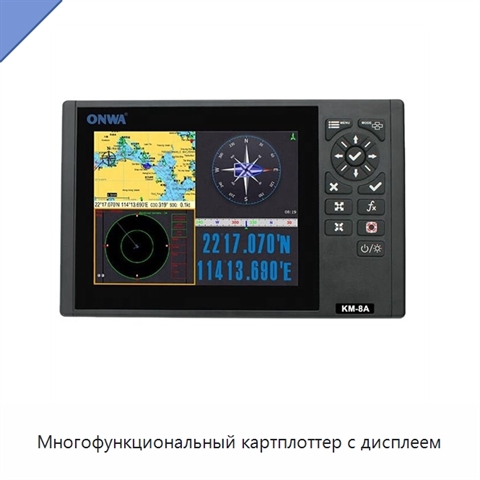 Многофункциональный картплоттер с дисплеем