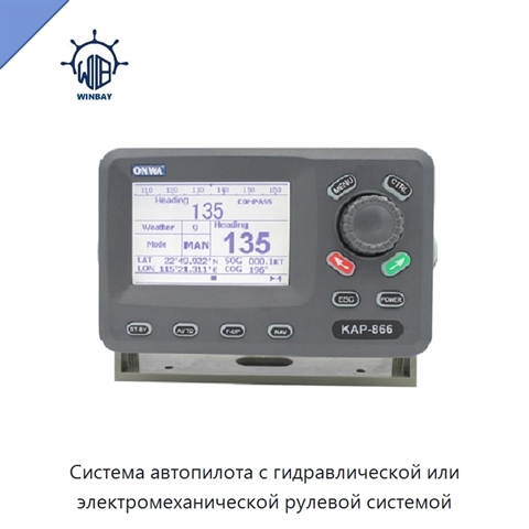 Система автопилота с гидравлической или электромеханической рулевой системой