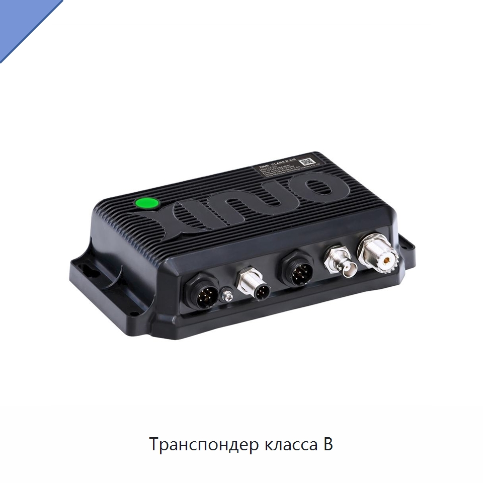 Транспондер класса B — Специальные судовые принадлежности