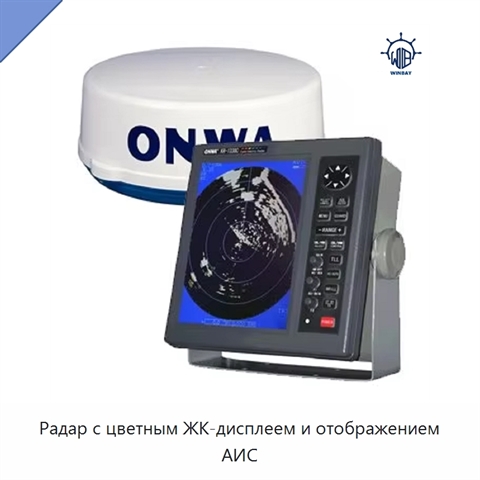 Радар с цветным ЖК-дисплеем и отображением АИС