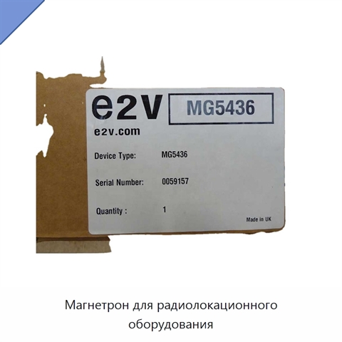 Магнетрон для радиолокационного оборудования