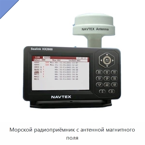 Морской радиоприёмник с антенной магнитного поля