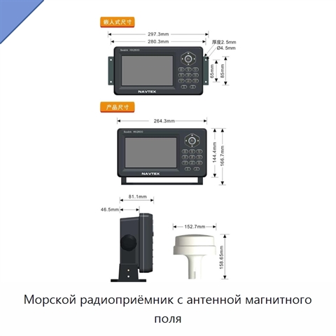 Морской радиоприёмник с антенной магнитного поля