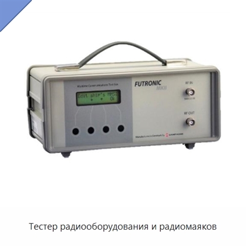 Тестер радиооборудования и радиомаяков