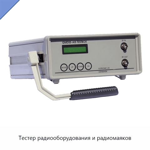 Тестер радиооборудования и радиомаяков