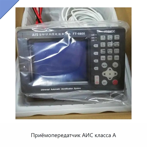 Приёмопередатчик АИС класса А