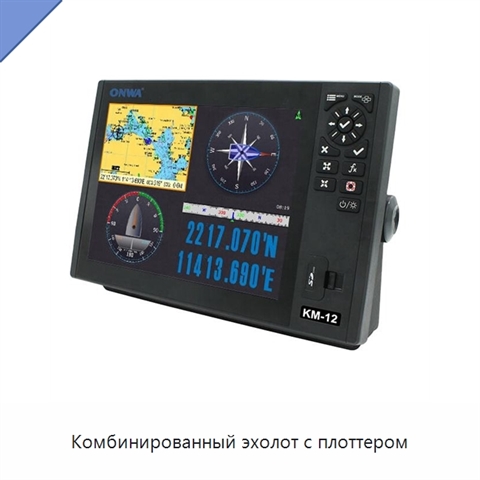 Комбинированный эхолот с плоттером