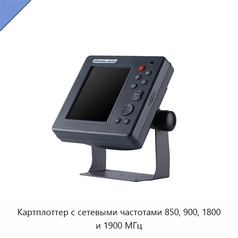 Картплоттер с сетевыми частотами 850, 900, 1800 и 1900 МГц