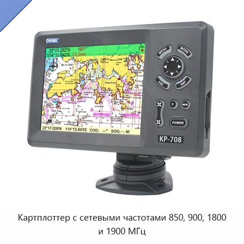 Картплоттер с сетевыми частотами 850, 900, 1800 и 1900 МГц