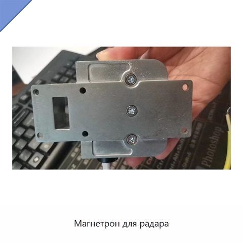 Магнетрон для радара