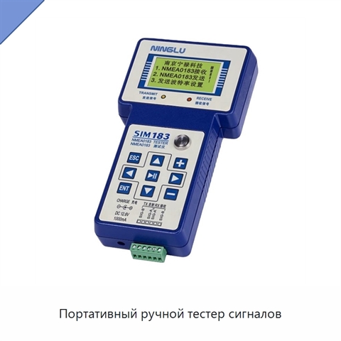 Портативный ручной тестер сигналов