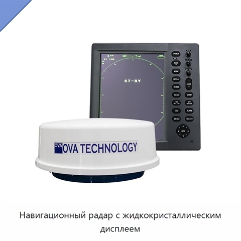 Навигационный радар с жидкокристаллическим дисплеем