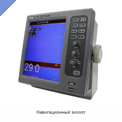 Навигационный эхолот