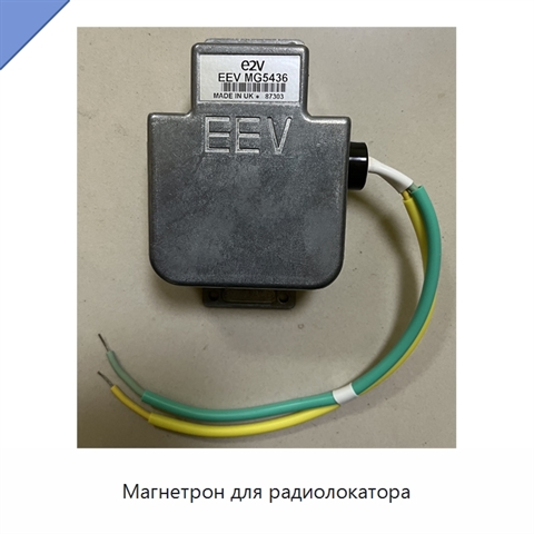Магнетрон для радиолокатора