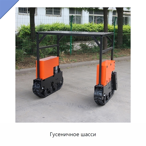 Гусеничное шасси