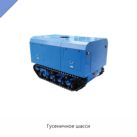 Гусеничное шасси