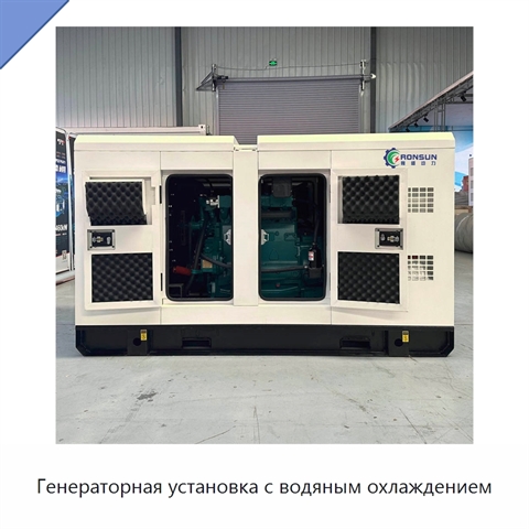Генераторная установка с водяным охлаждением
