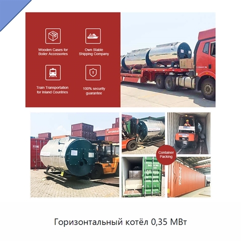Горизонтальный котёл 0,35 МВт