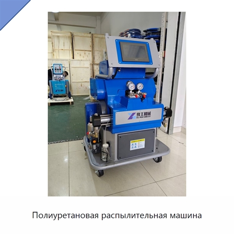 Полиуретановая распылительная машина