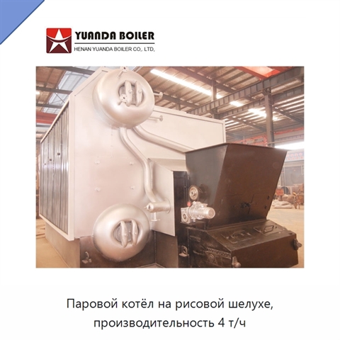 Паровой котёл на рисовой шелухе, производительность 4 т/ч