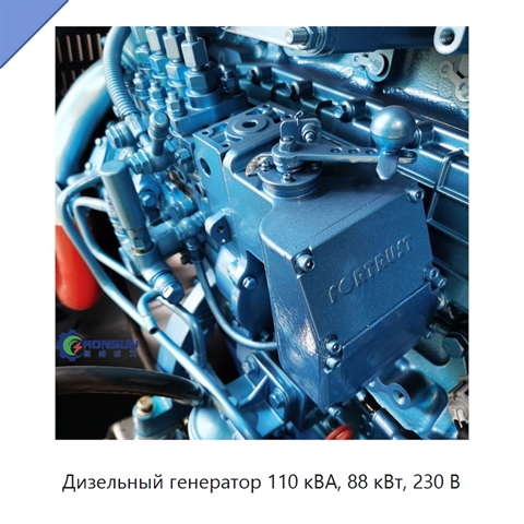 Дизельный генератор 110 кВА, 88 кВт, 230 В