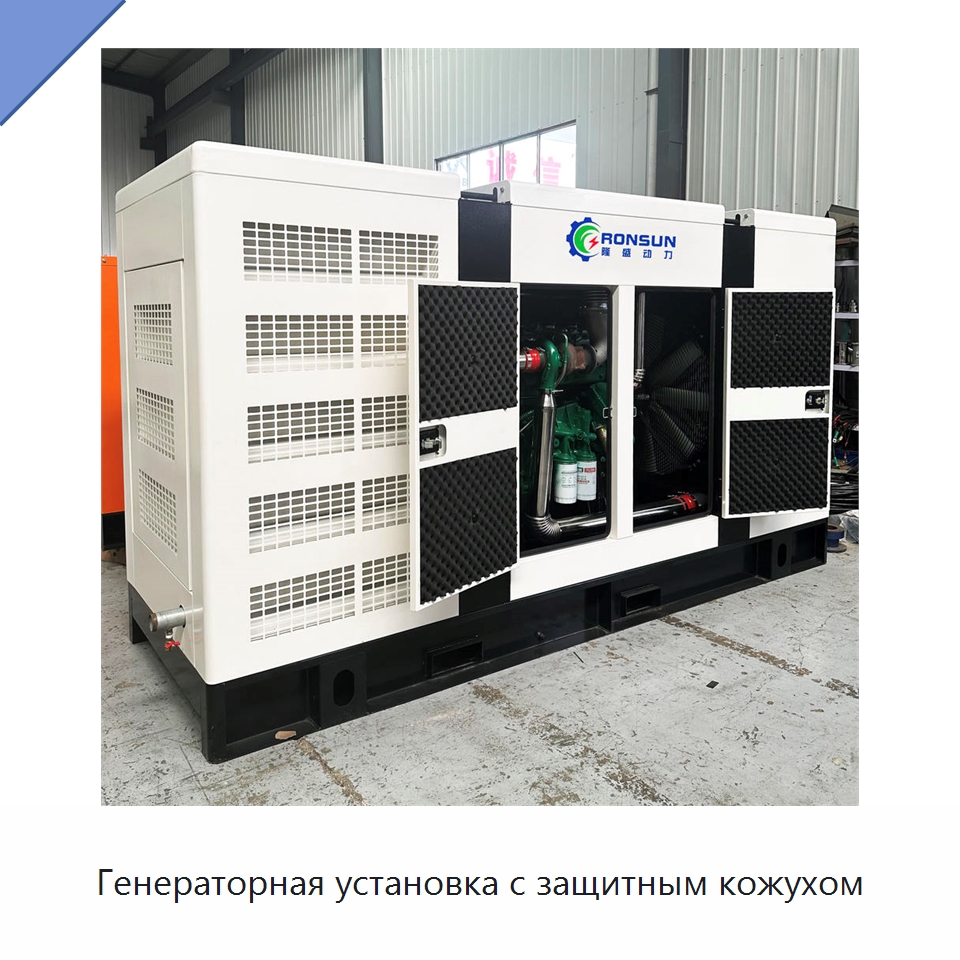 Генераторная установка с защитным кожухом — Генерация электроэнергии