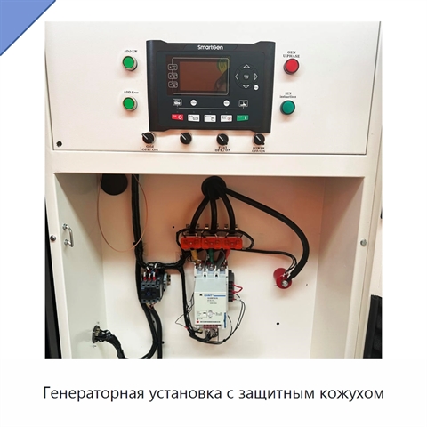 Генераторная установка с защитным кожухом