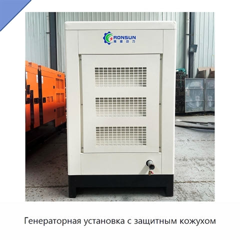 Генераторная установка с защитным кожухом