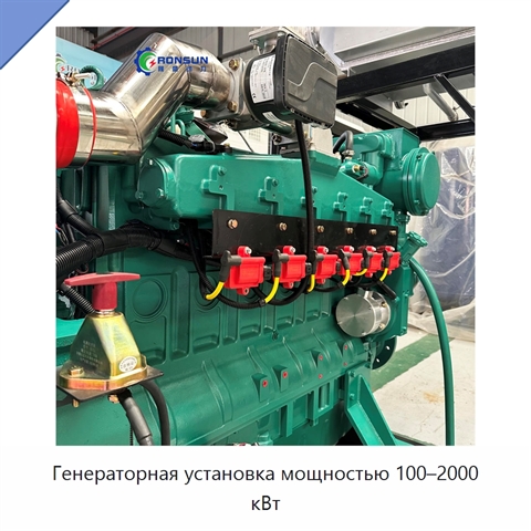 Генераторная установка мощностью 100–2000 кВт