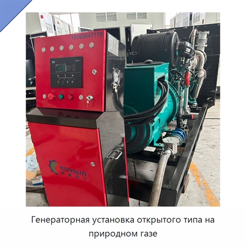 Генераторная установка открытого типа на природном газе