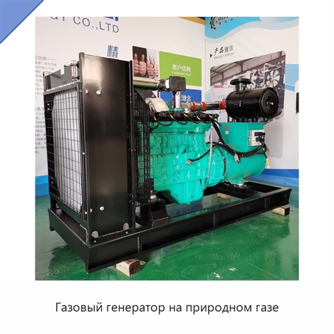 Газовый генератор на природном газе