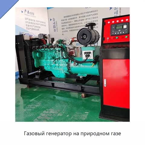 Газовый генератор на природном газе