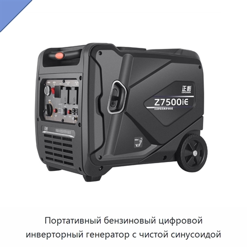 Портативный бензиновый цифровой инверторный генератор с чистой синусоидой