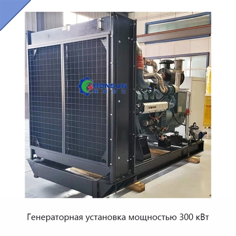 Генераторная установка мощностью 300 кВт