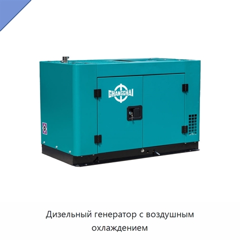Дизельный генератор с воздушным охлаждением