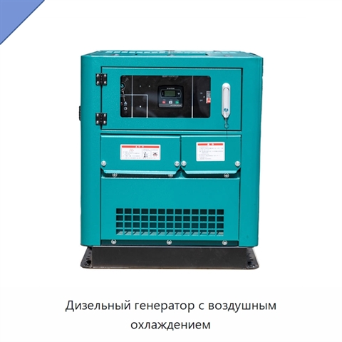 Дизельный генератор с воздушным охлаждением