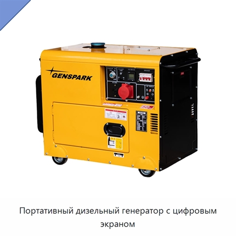 Портативный дизельный генератор с цифровым экраном